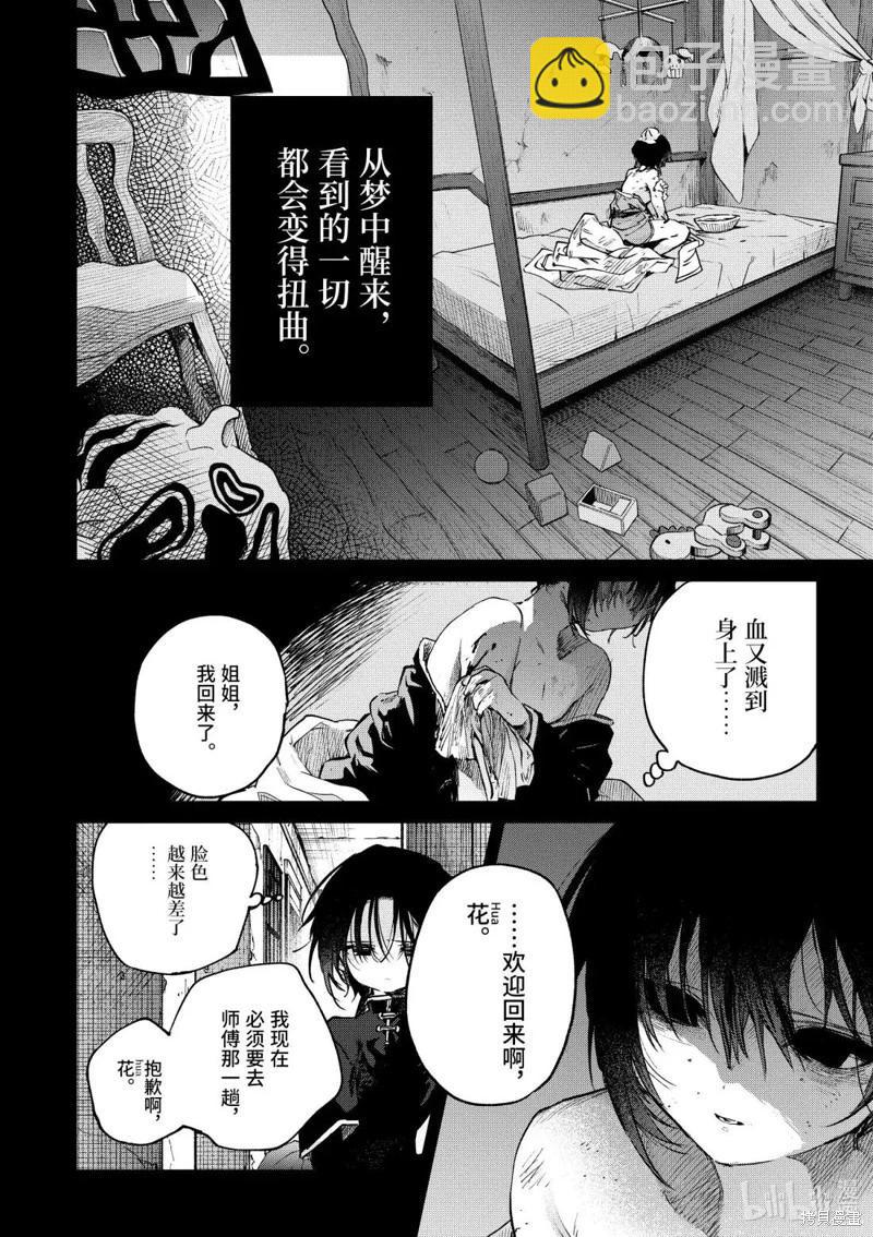 暗殺女僕冥土醬 - 第53話 - 4