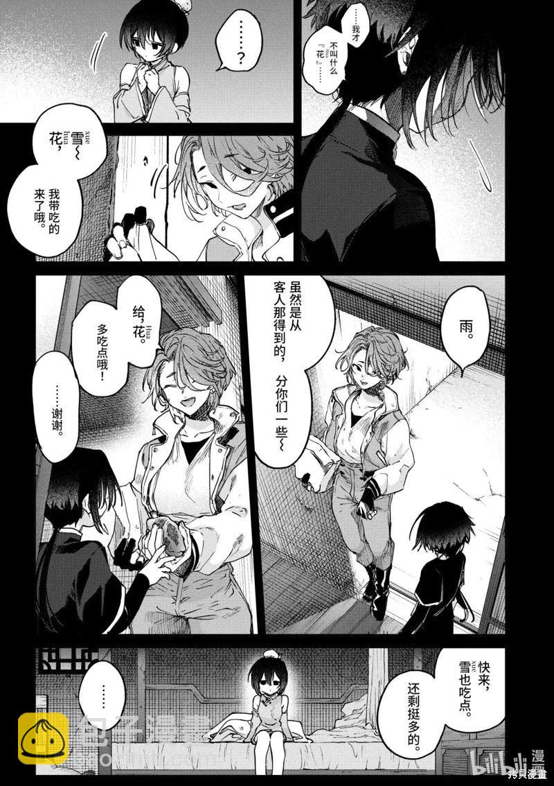 暗殺女僕冥土醬 - 第53話 - 5