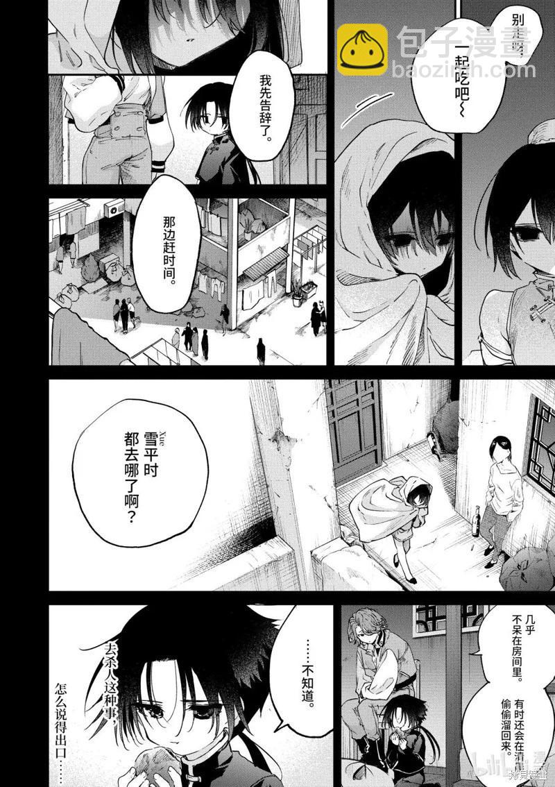 暗殺女僕冥土醬 - 第53話 - 6