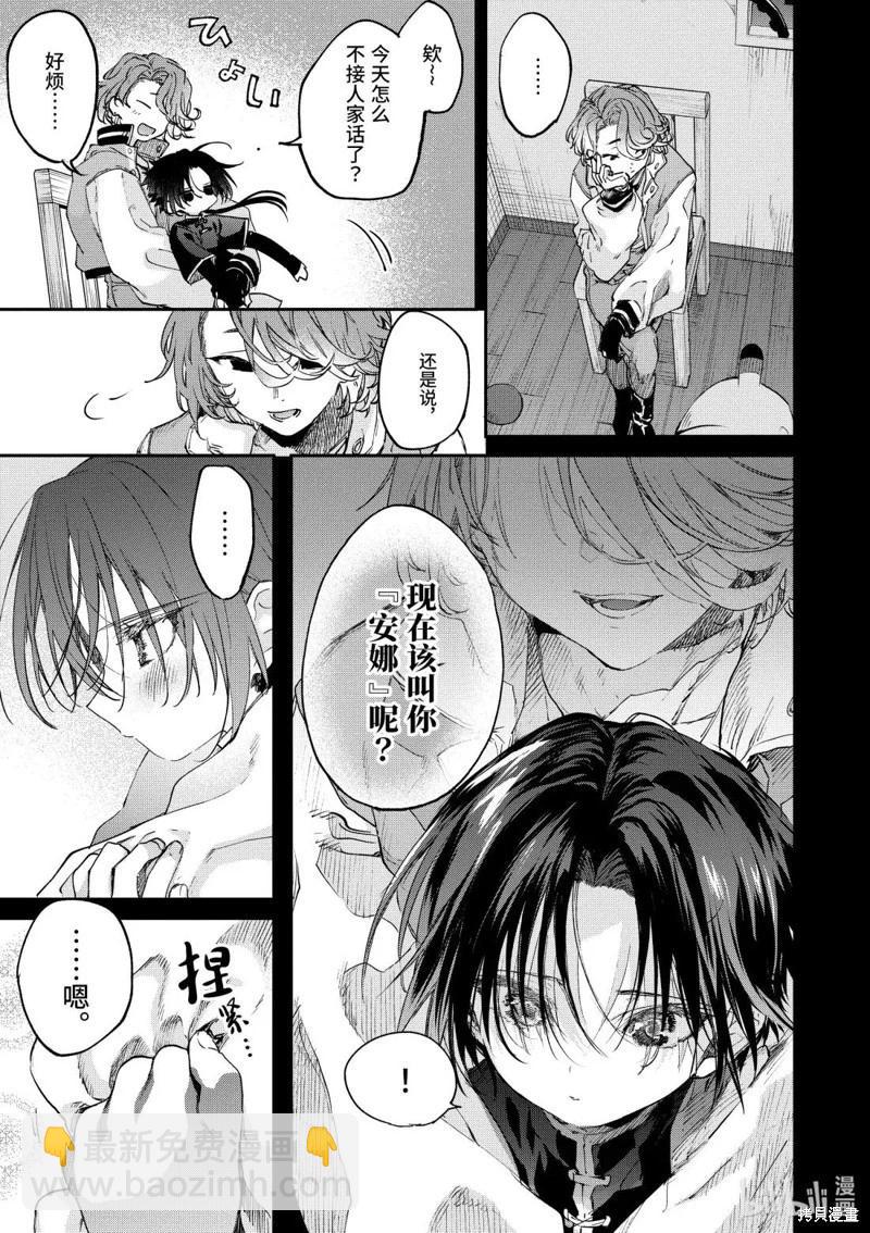 暗殺女僕冥土醬 - 第53話 - 7