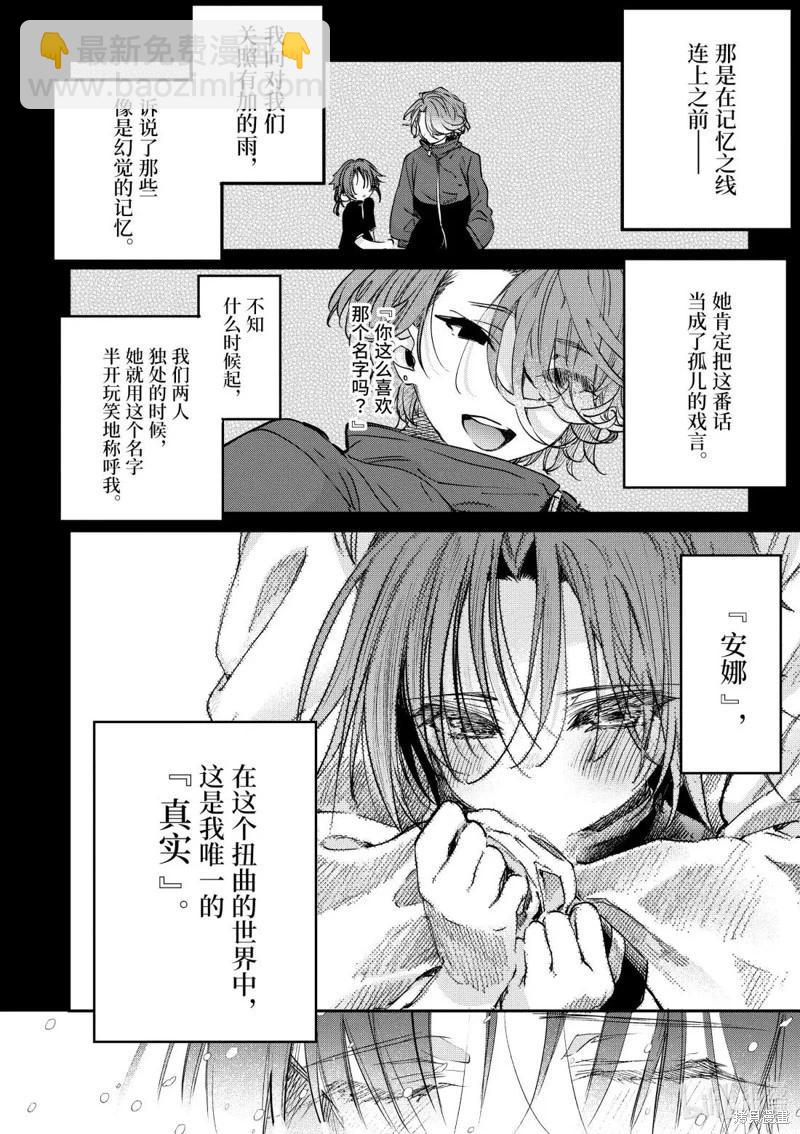 暗殺女僕冥土醬 - 第53話 - 1