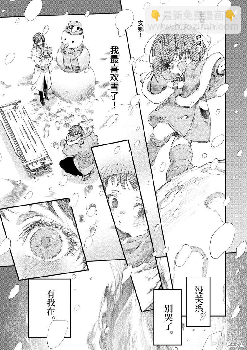 暗殺女僕冥土醬 - 第53話 - 2