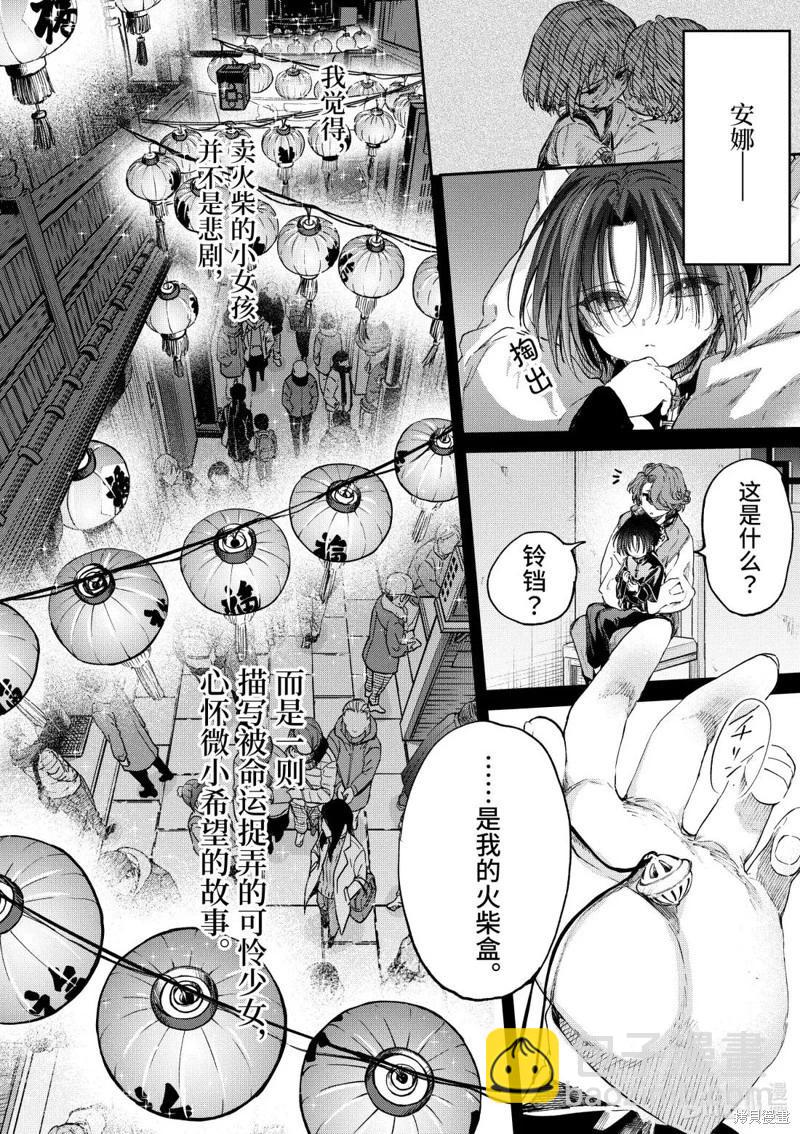 暗殺女僕冥土醬 - 第53話 - 3