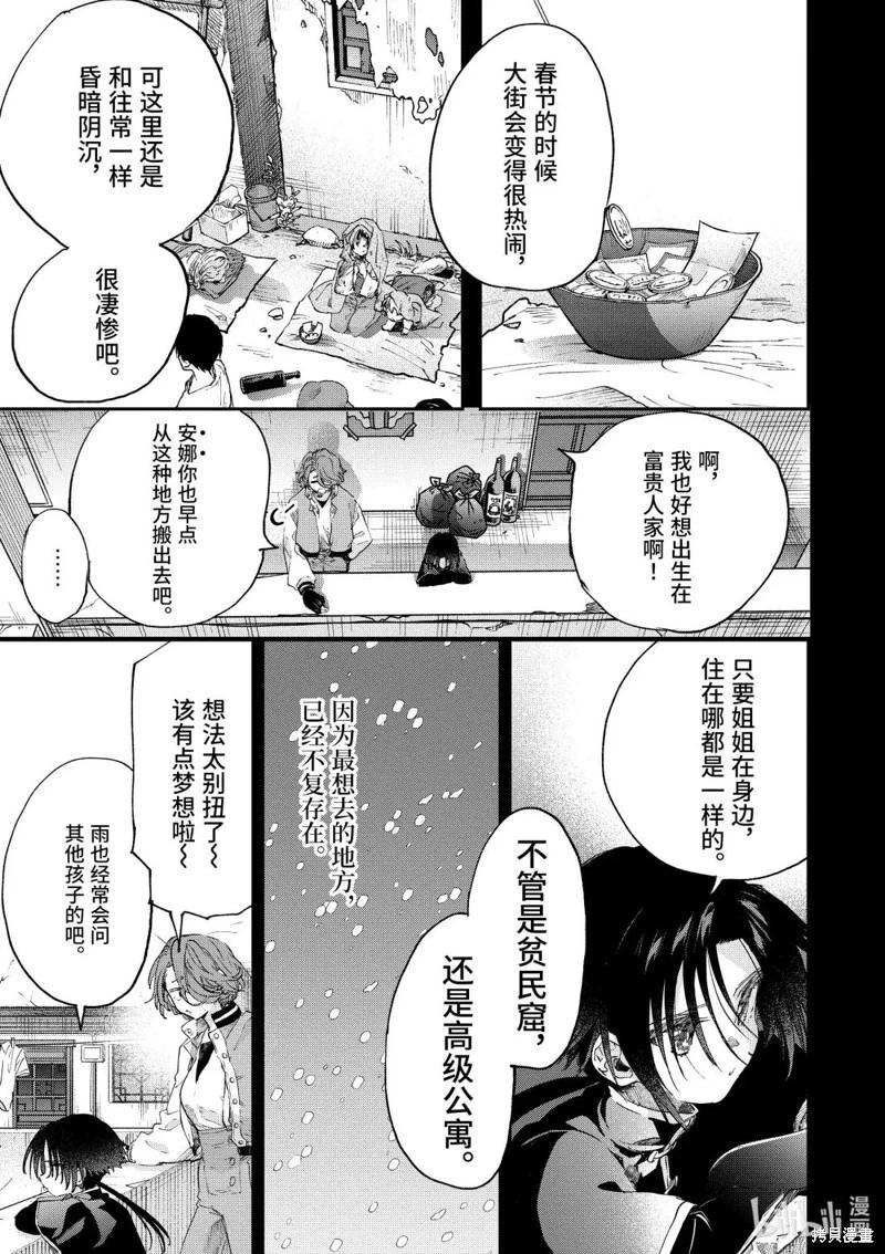 暗殺女僕冥土醬 - 第53話 - 4