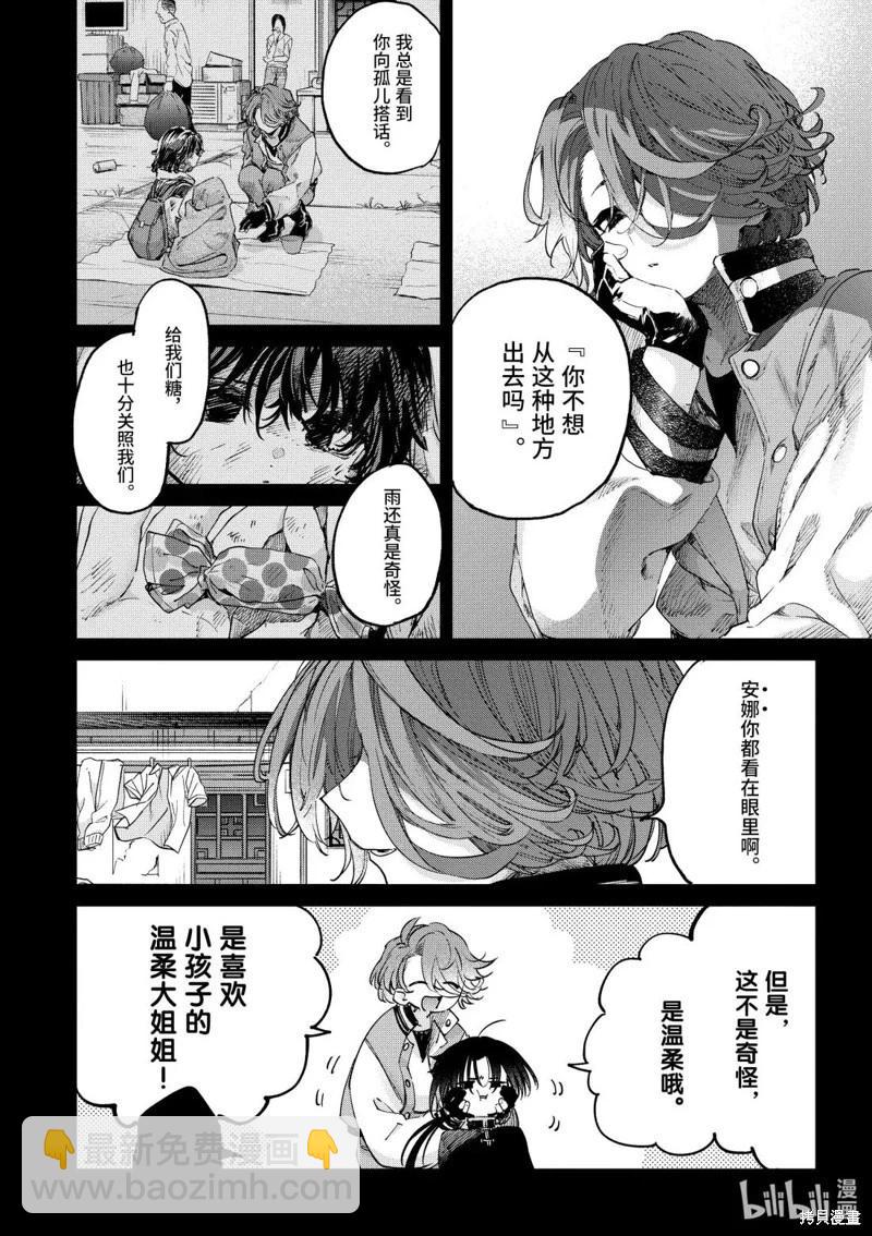 暗殺女僕冥土醬 - 第53話 - 5