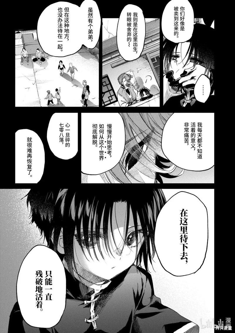暗殺女僕冥土醬 - 第53話 - 6