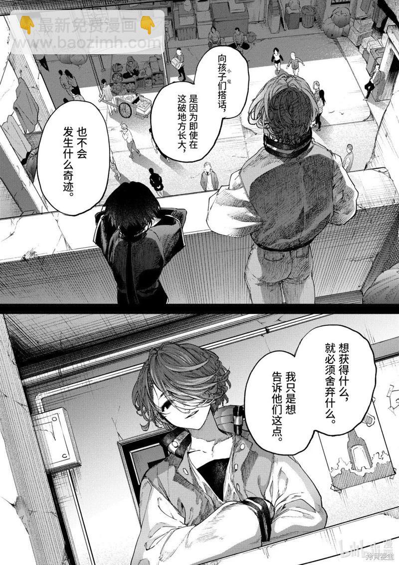 暗殺女僕冥土醬 - 第53話 - 7