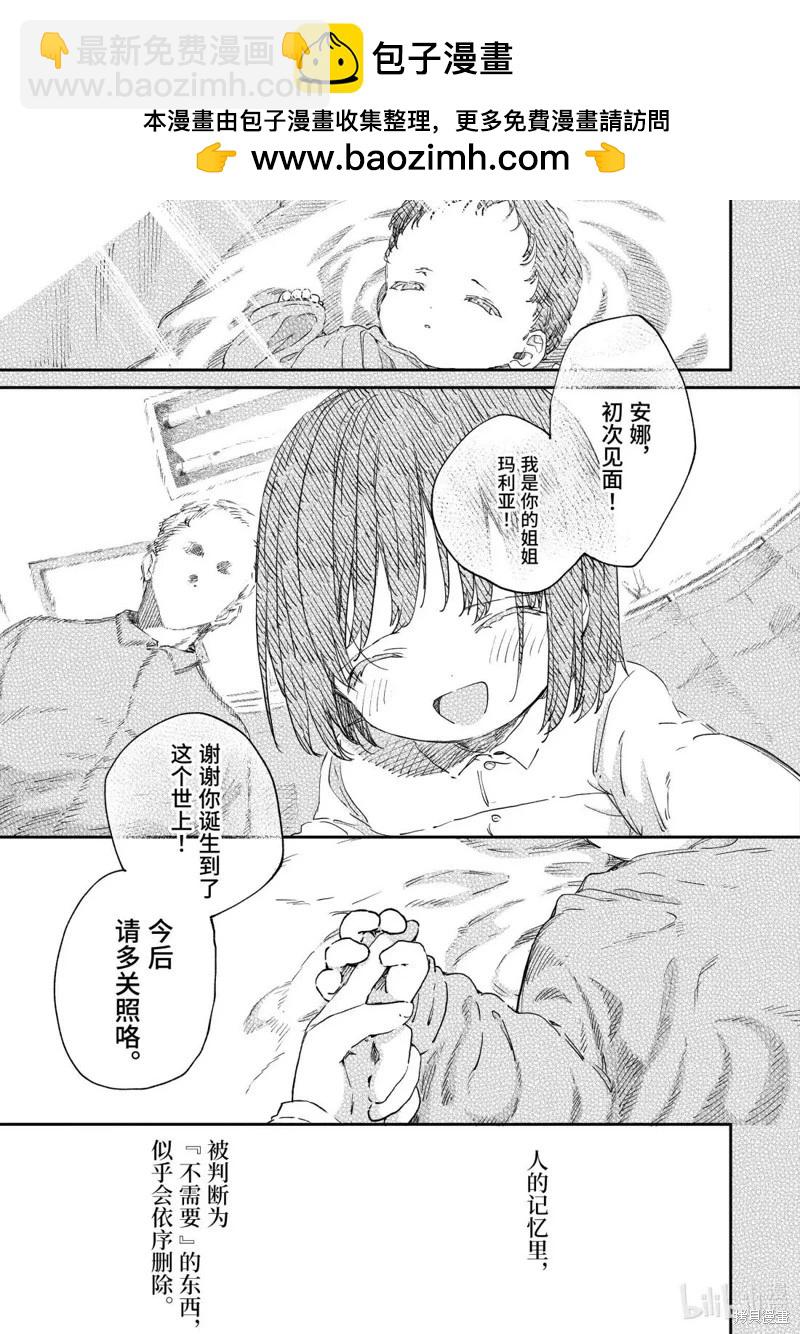 暗殺女僕冥土醬 - 第53話 - 3
