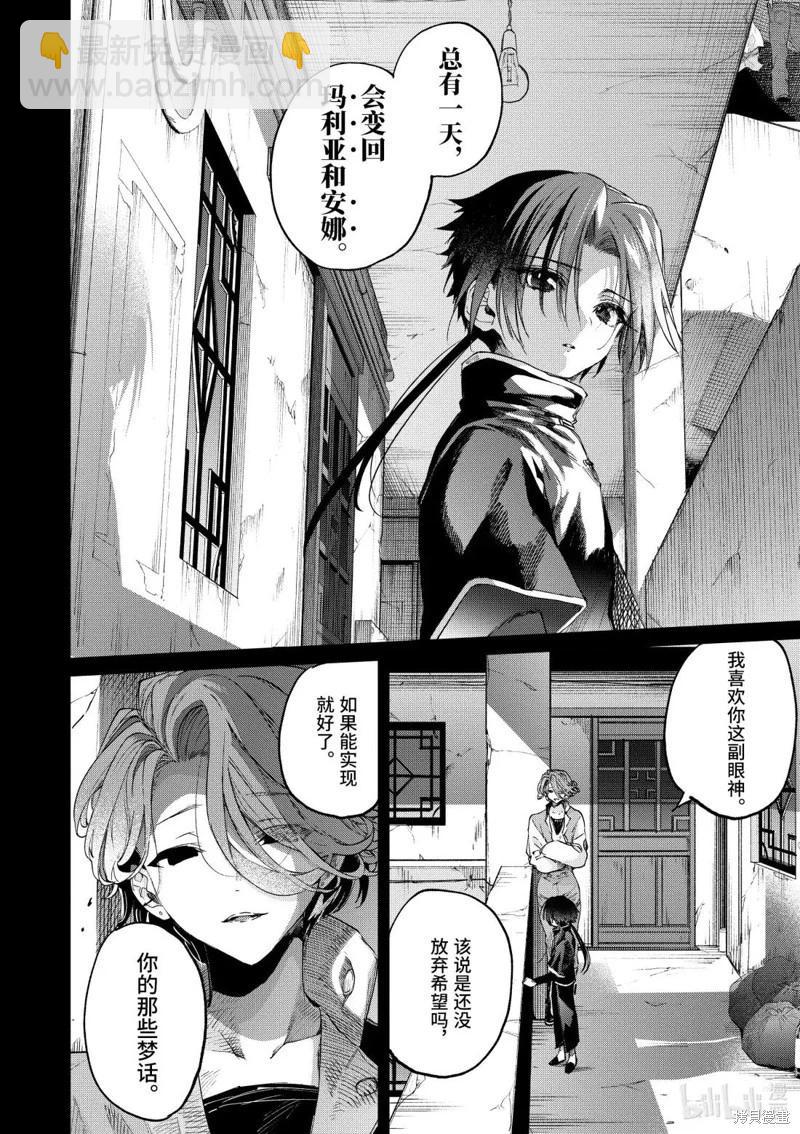 暗殺女僕冥土醬 - 第53話 - 2