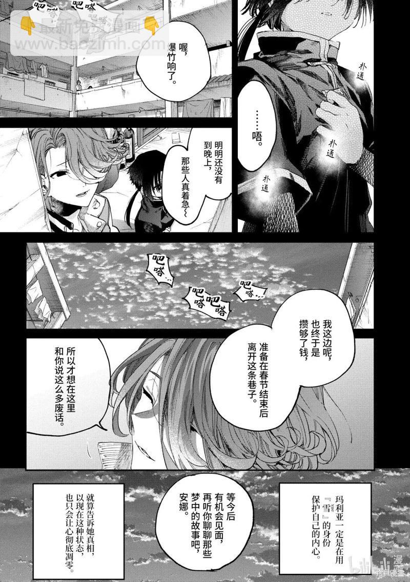 暗殺女僕冥土醬 - 第53話 - 3
