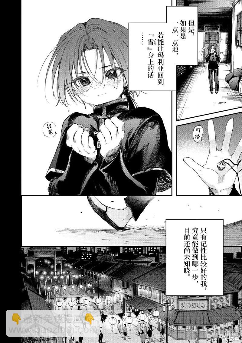 暗殺女僕冥土醬 - 第53話 - 4