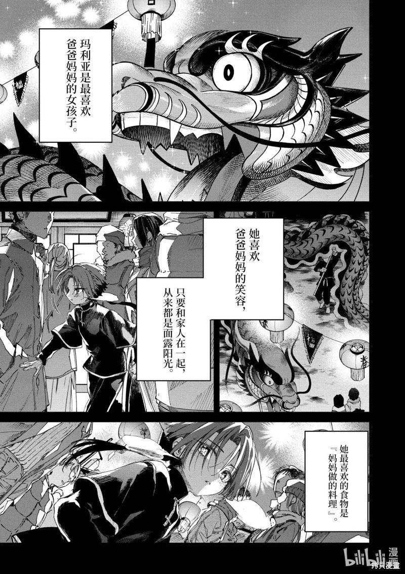 暗殺女僕冥土醬 - 第53話 - 5