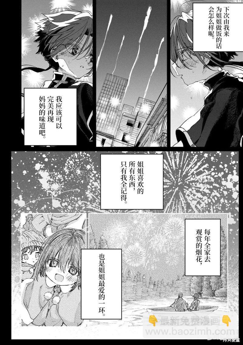 暗殺女僕冥土醬 - 第53話 - 6