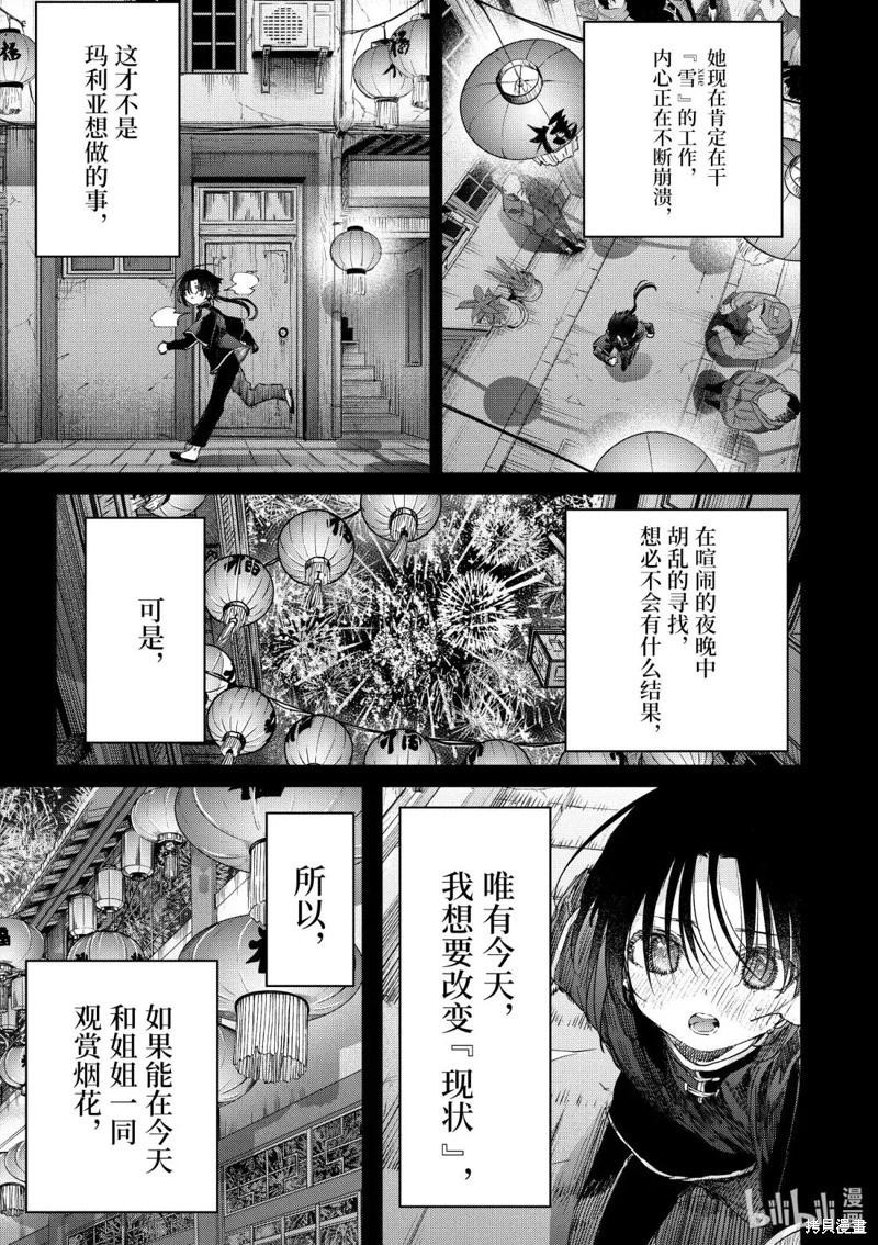 暗殺女僕冥土醬 - 第53話 - 7