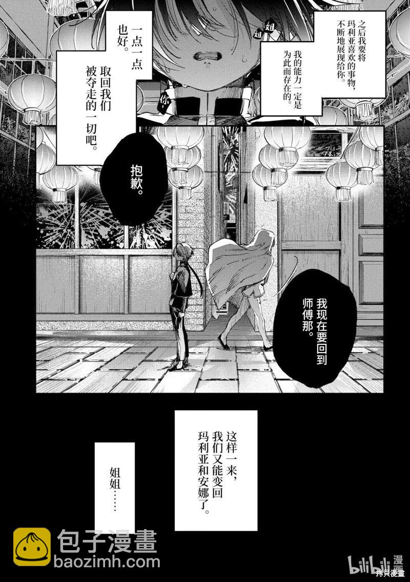 暗殺女僕冥土醬 - 第53話 - 3