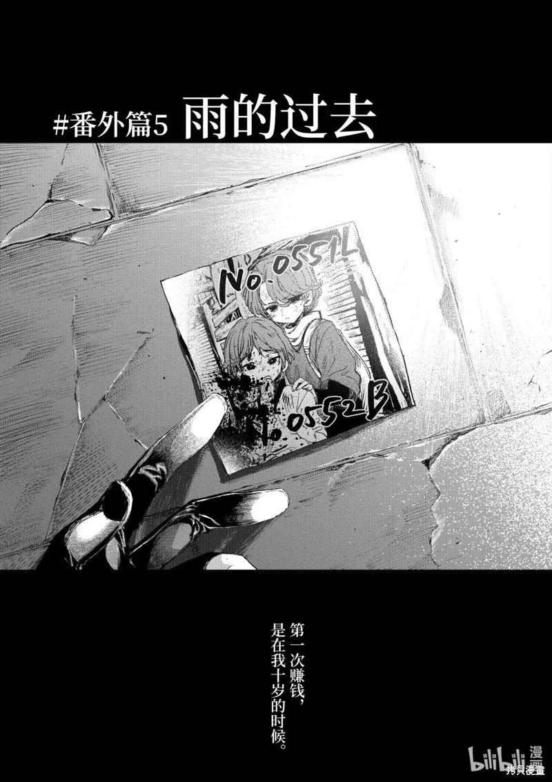 暗殺女僕冥土醬 - 第53話 - 4