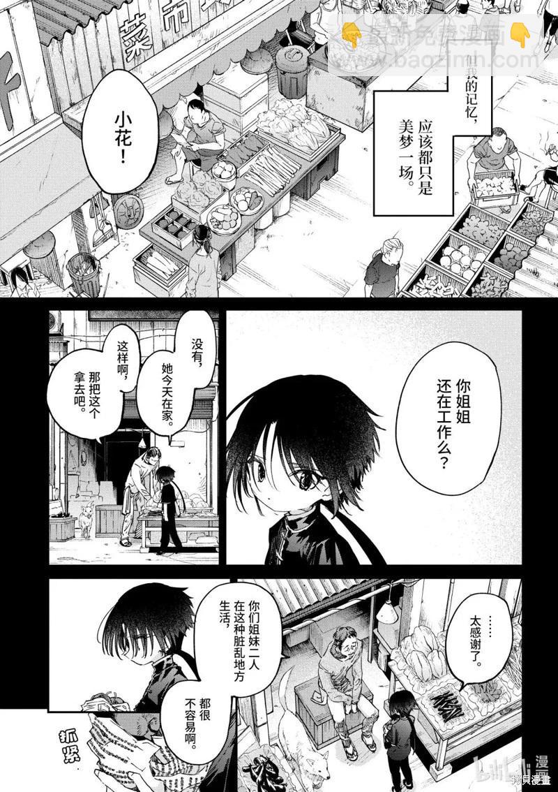 暗殺女僕冥土醬 - 第53話 - 4