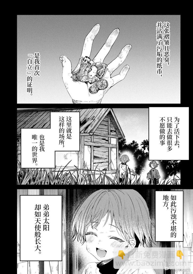 暗殺女僕冥土醬 - 第53話 - 5