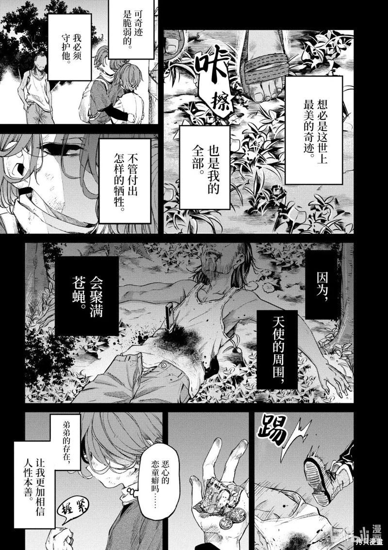 暗殺女僕冥土醬 - 第53話 - 6
