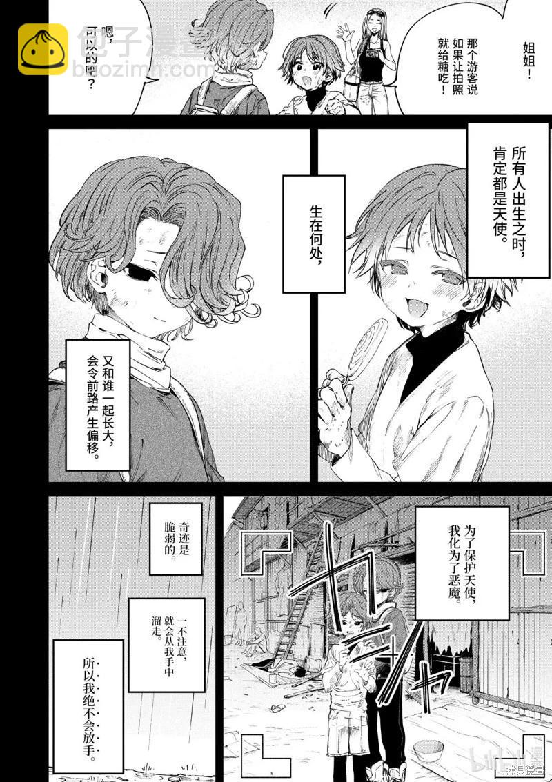 暗殺女僕冥土醬 - 第53話 - 7