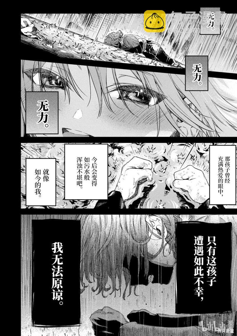暗殺女僕冥土醬 - 第53話 - 2