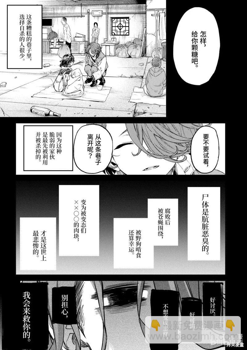 暗殺女僕冥土醬 - 第53話 - 3