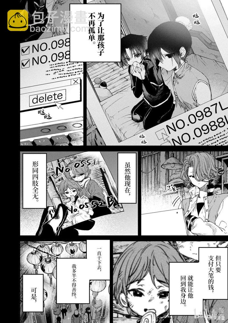 暗殺女僕冥土醬 - 第53話 - 4