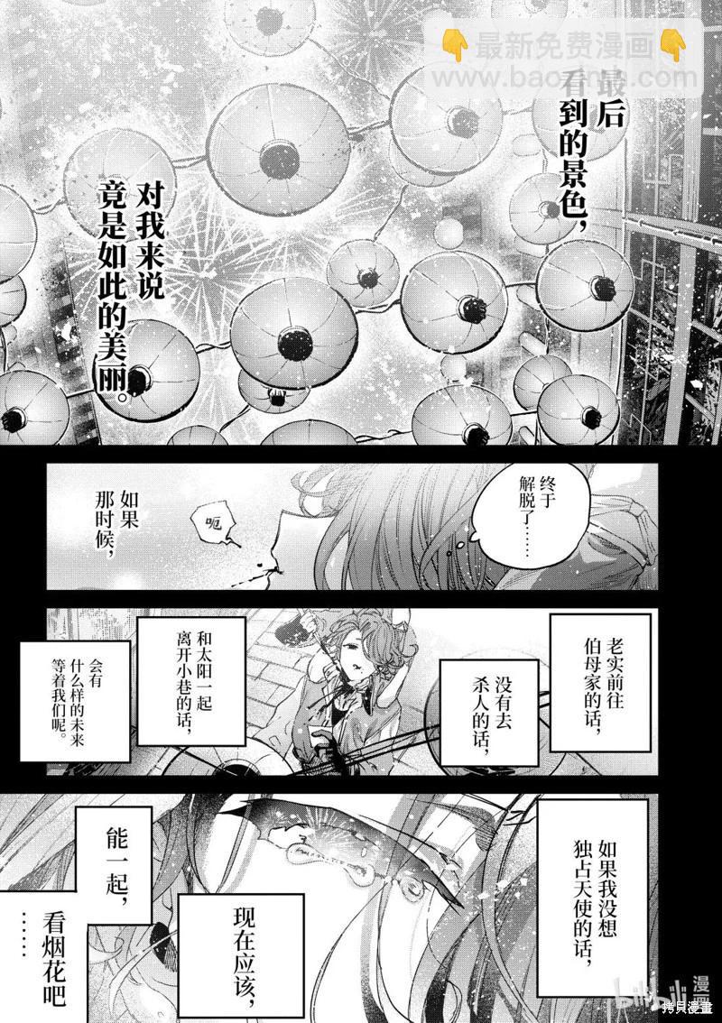 暗殺女僕冥土醬 - 第53話 - 5
