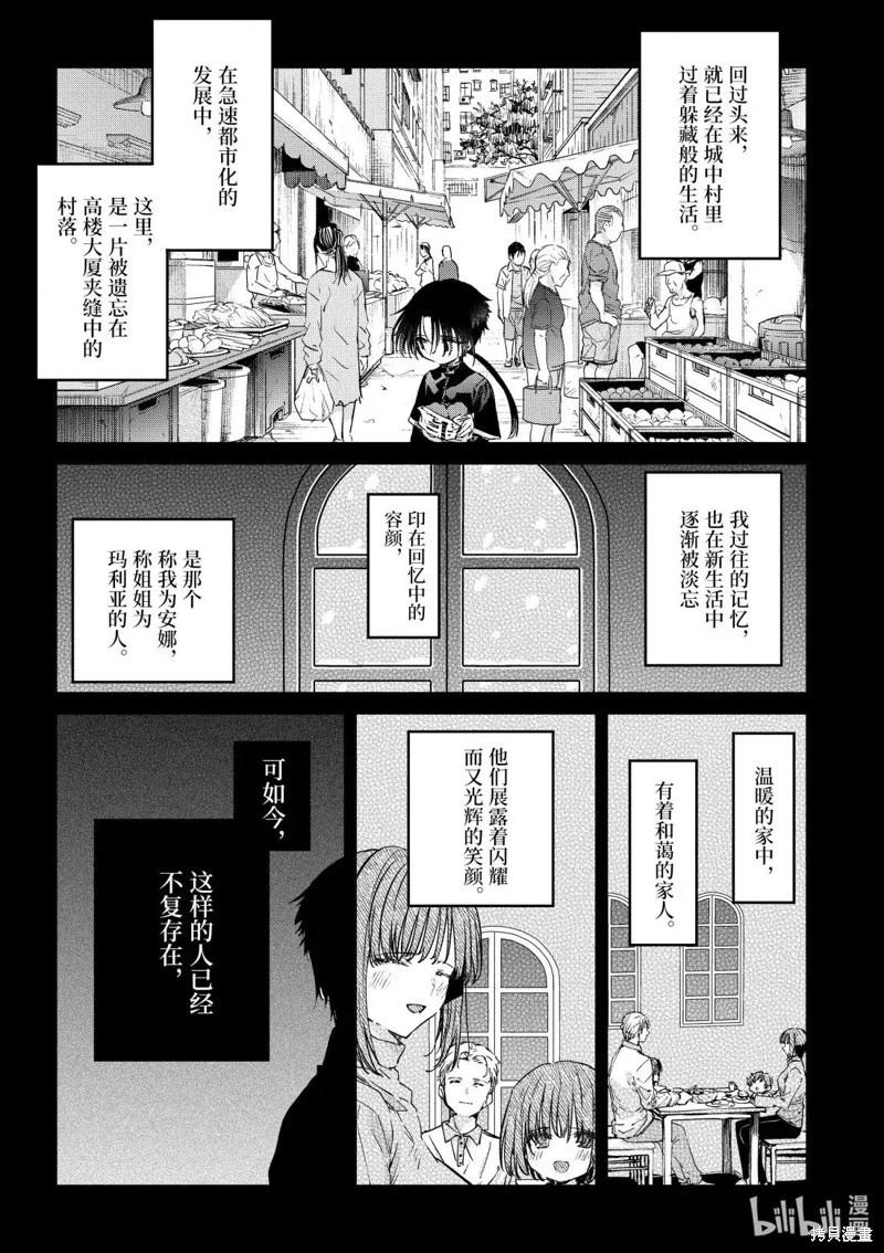 暗殺女僕冥土醬 - 第53話 - 5