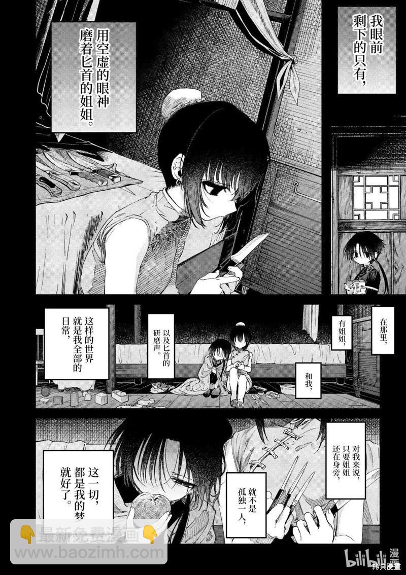 暗殺女僕冥土醬 - 第53話 - 6