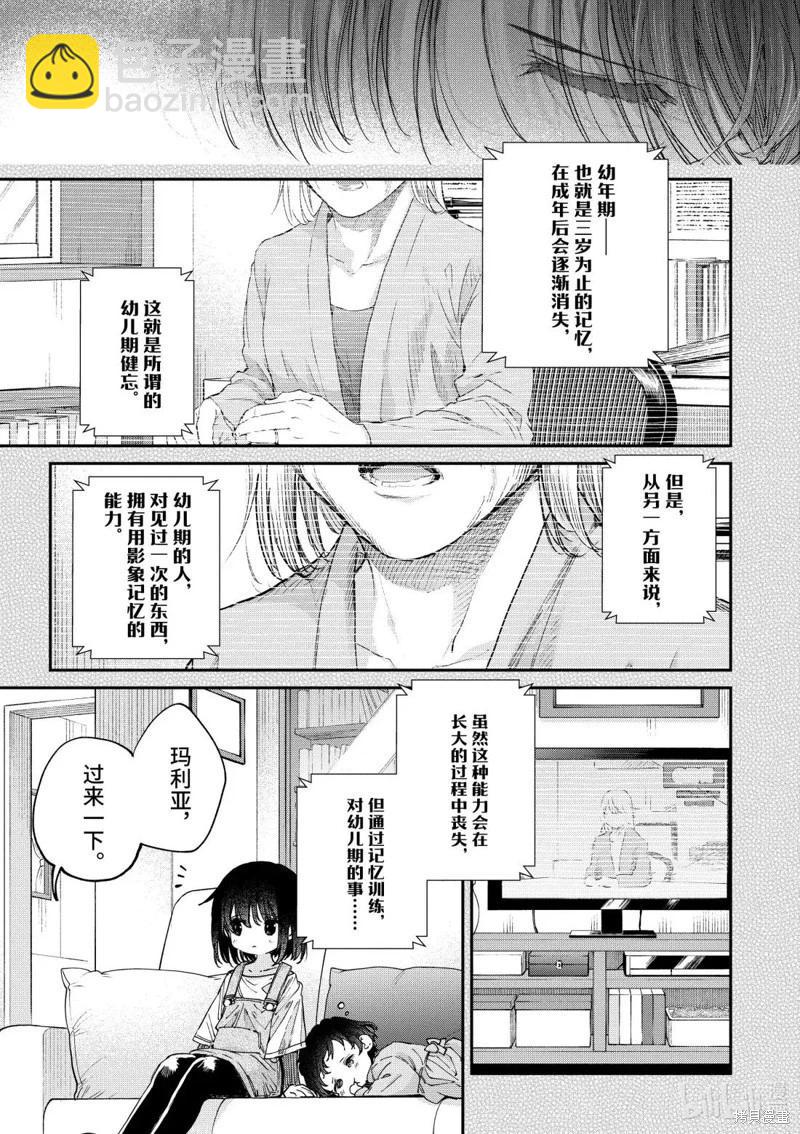 暗殺女僕冥土醬 - 第53話 - 7