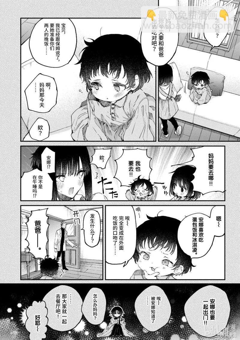 暗殺女僕冥土醬 - 第53話 - 1