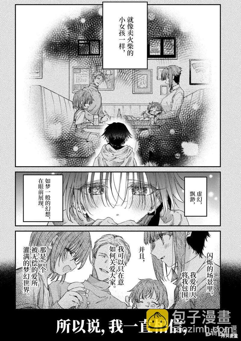 暗殺女僕冥土醬 - 第53話 - 2
