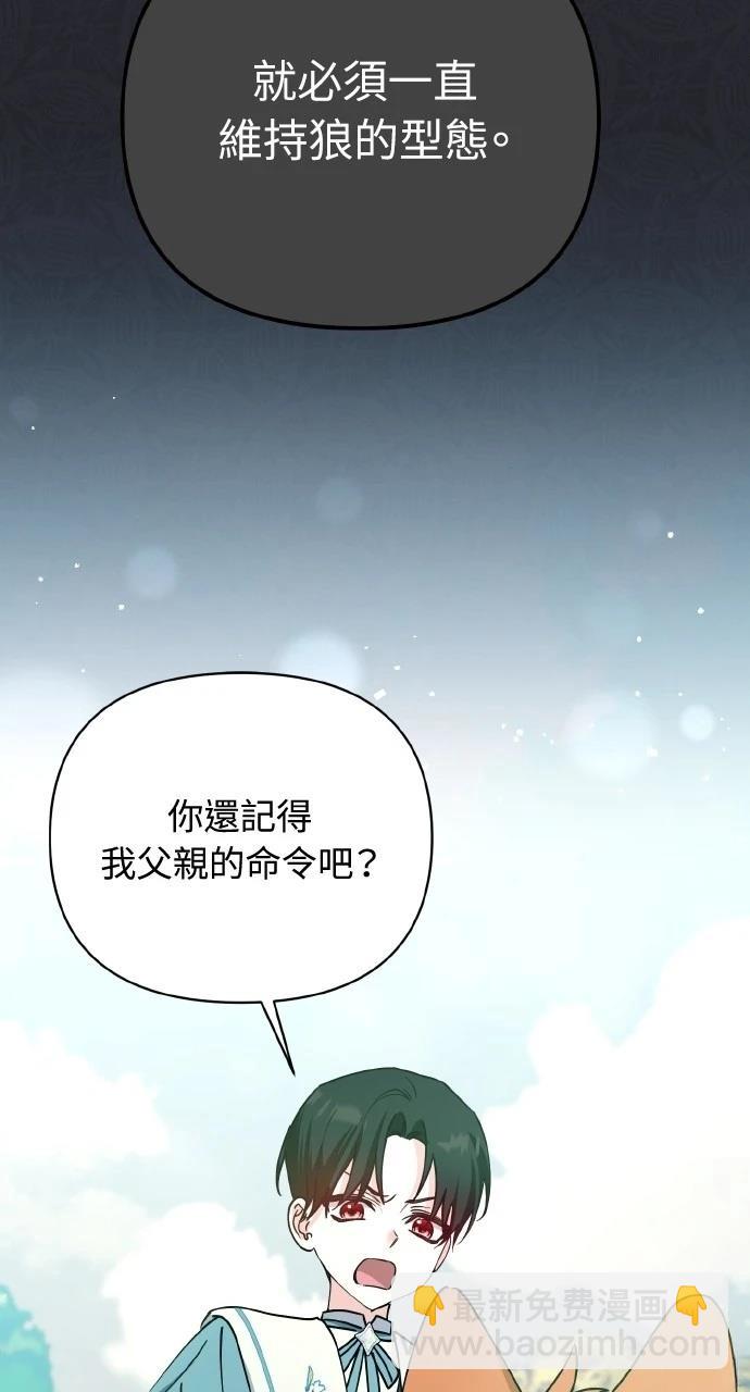暗殺者家族的寶貝養女 - 第26話(1/2) - 8