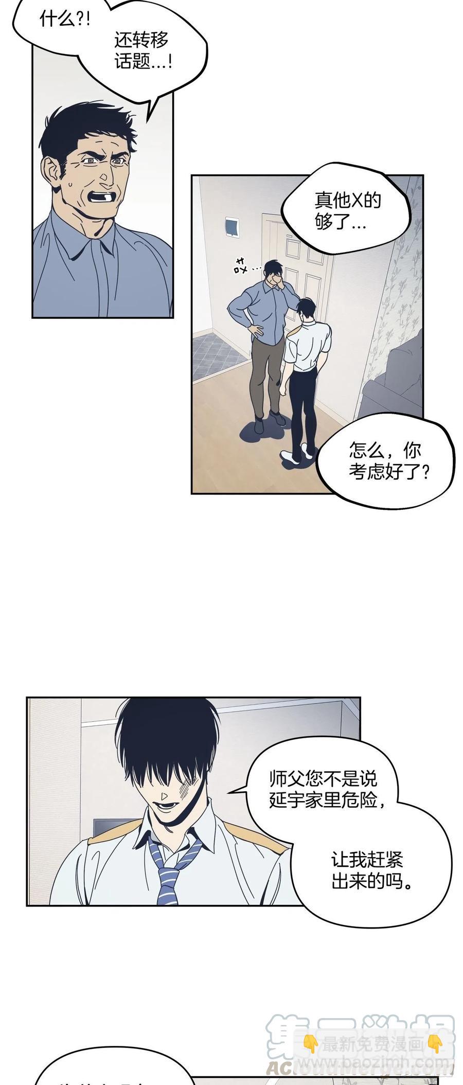 50-反常的师傅-第51话