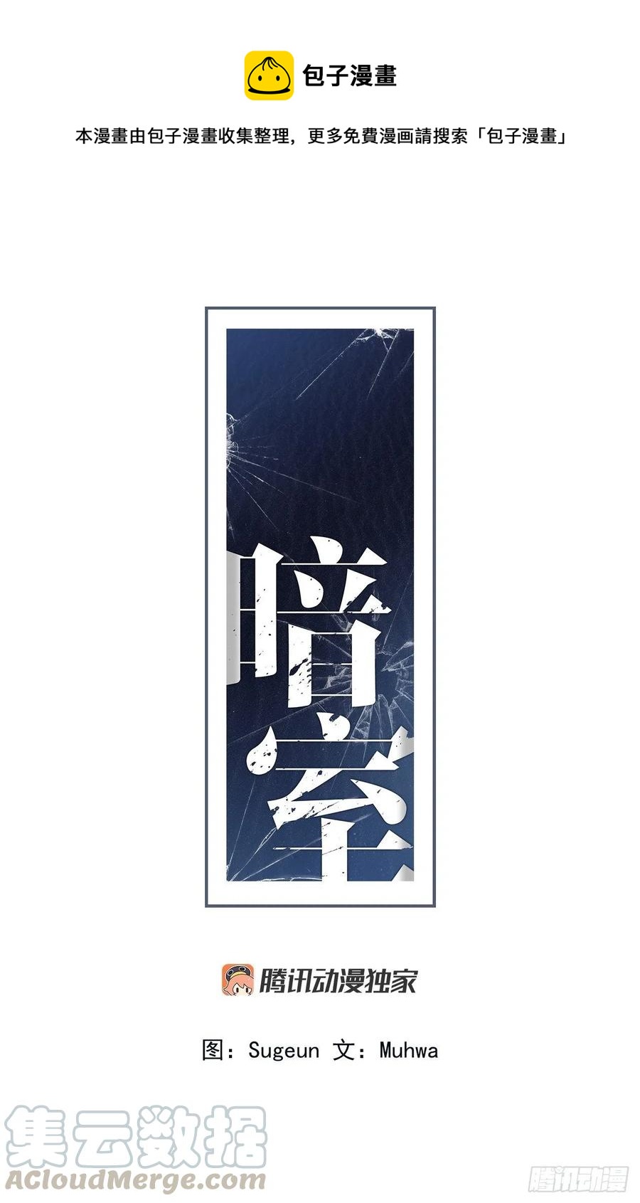 57-他们来了-第63话