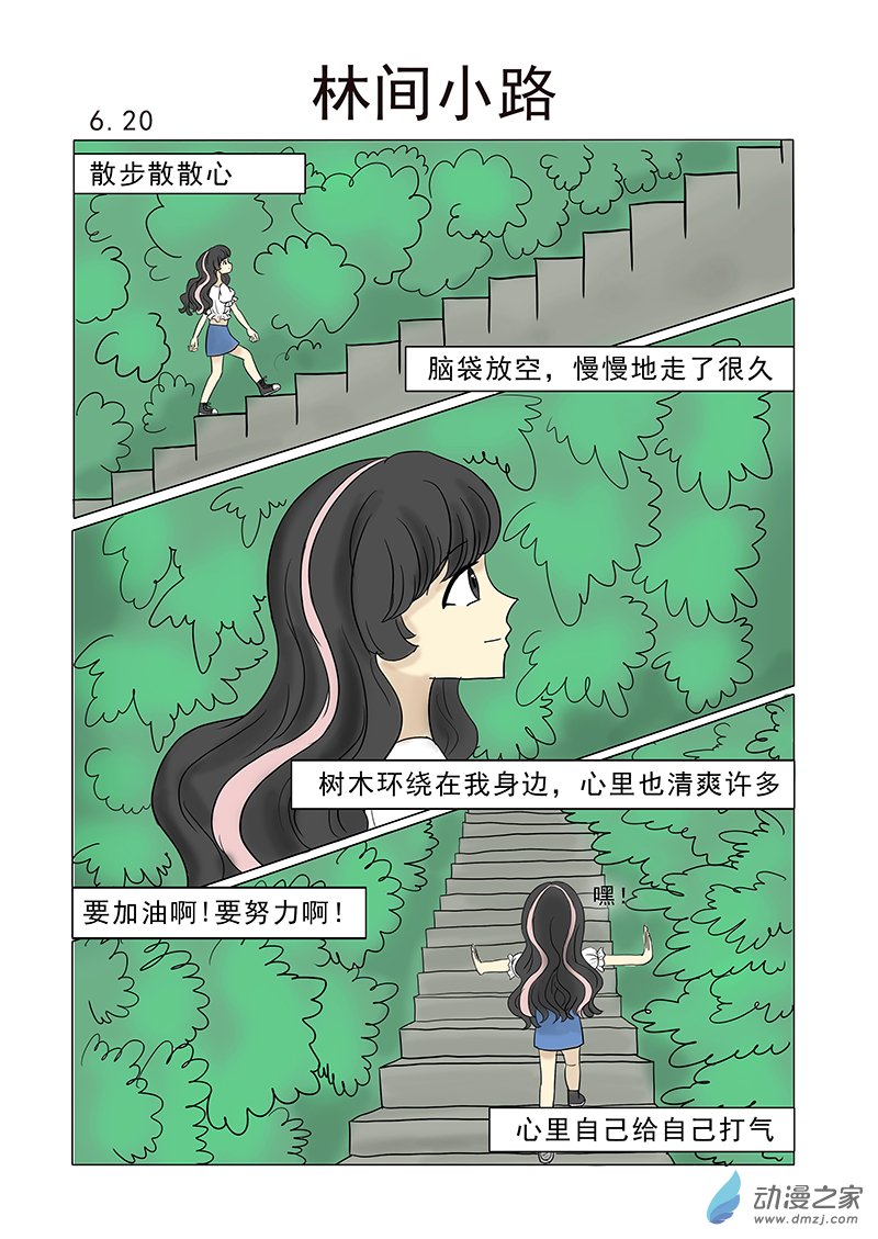 安糖日记 - 01 21年6月 - 4