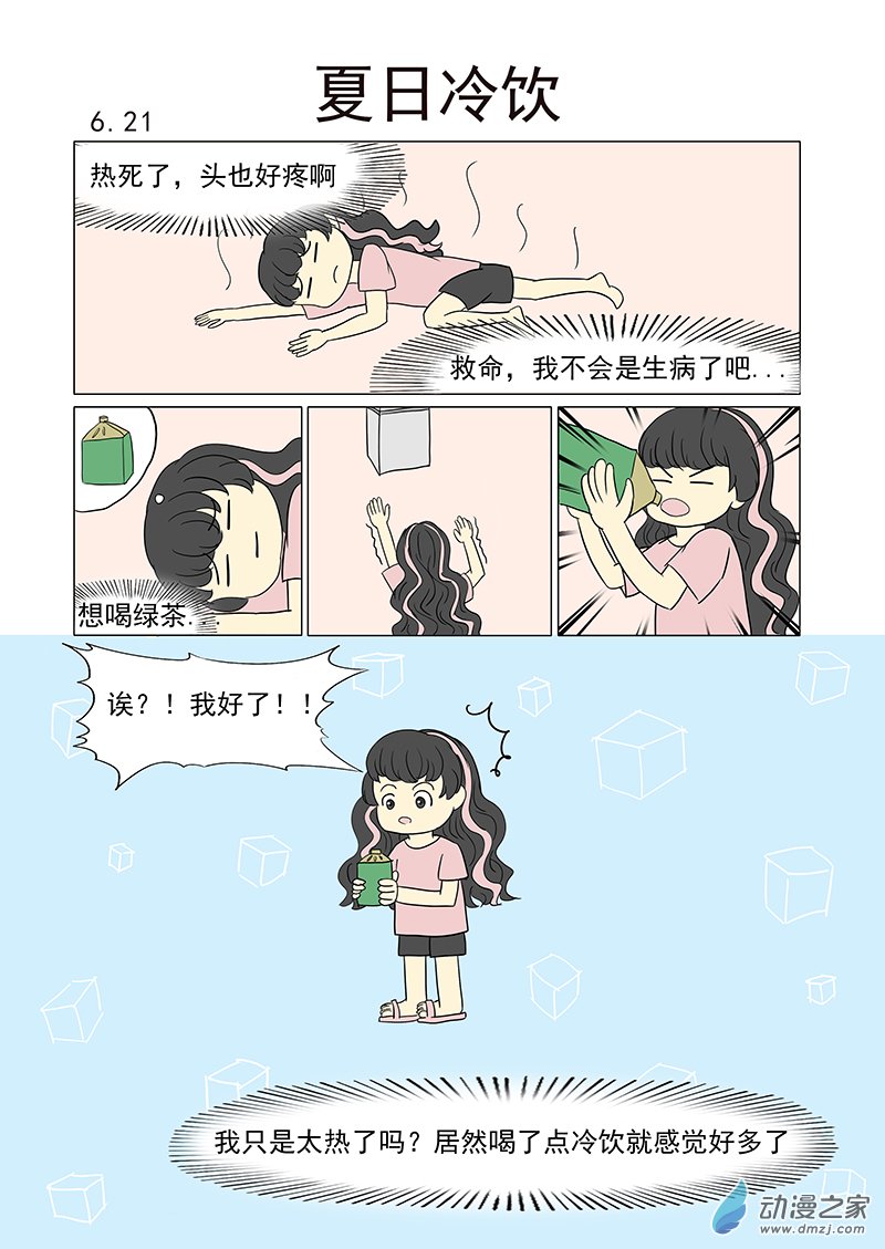 安糖日記 - 01 21年6月 - 1