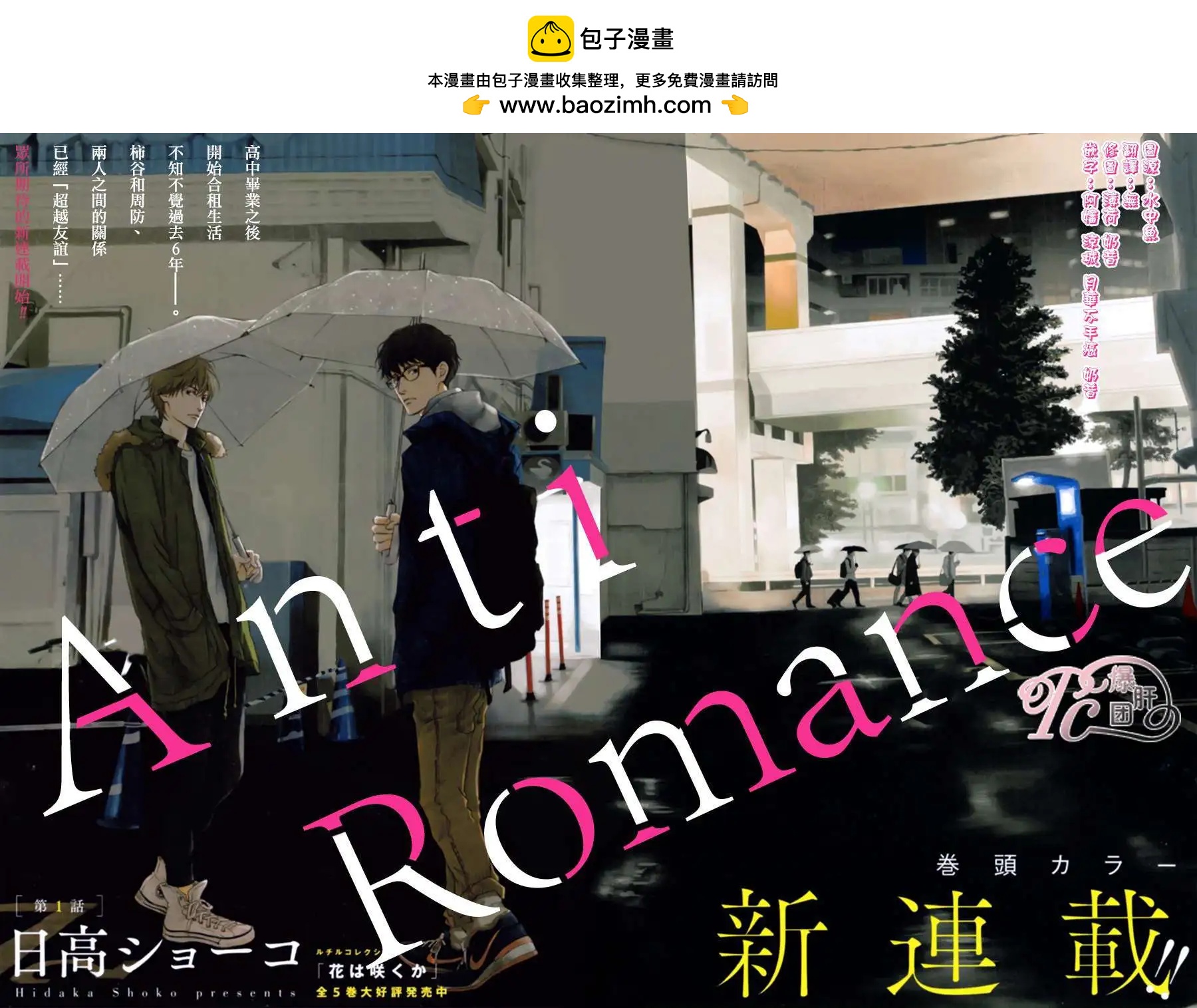 anti romance - 第1回 - 2