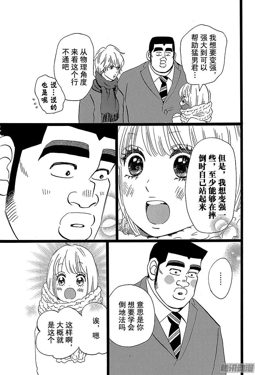 俺物語!! - 第54回 - 7