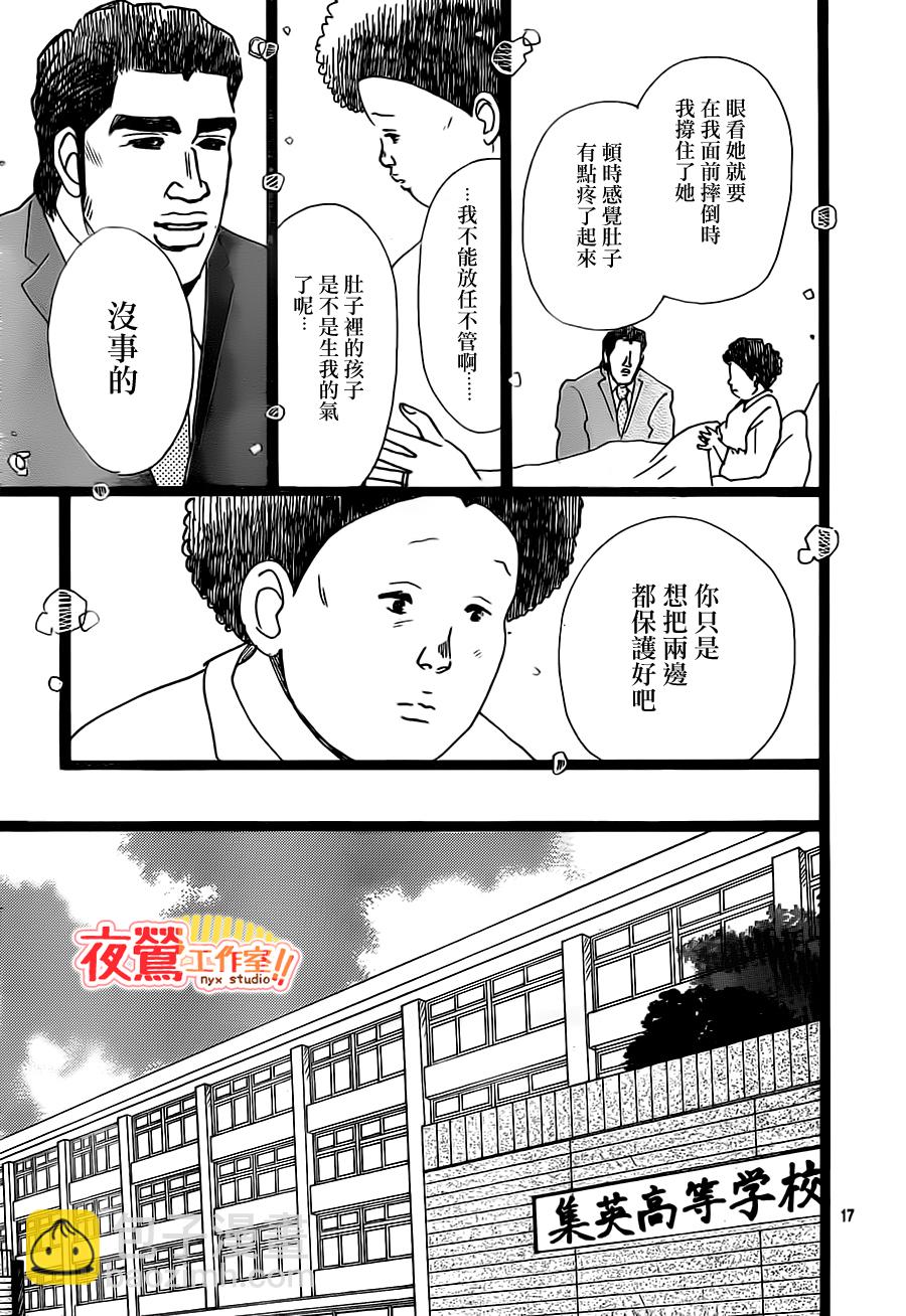 俺物語 - 第20話 - 3