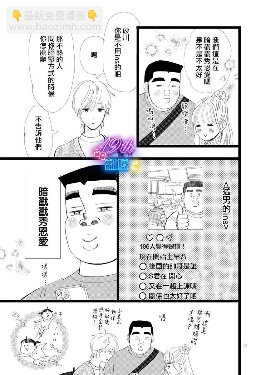 俺物語番外篇雪山懸疑之卷 - 前篇(1/2) - 4