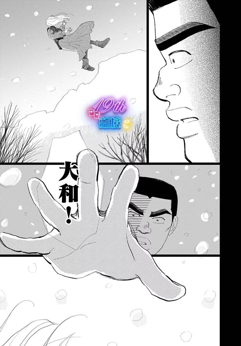 俺物语番外篇雪山悬疑之卷 - 前篇(2/2) - 6