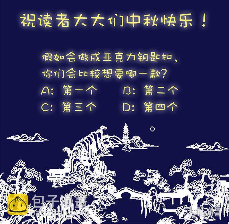 中秋快乐 中秋快乐-第11话