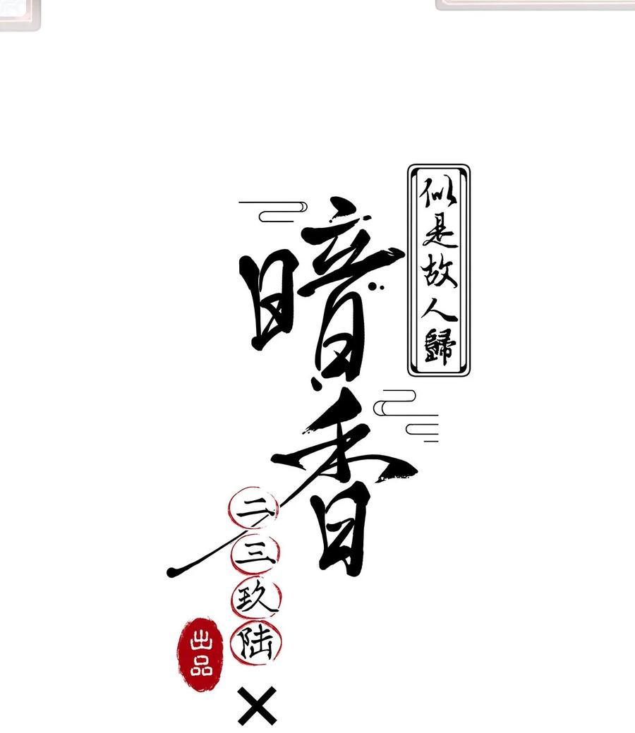 87 似是故人归22-第93话