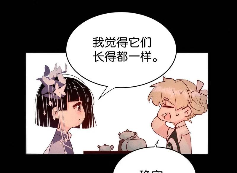 暗香 - 87 似是故人归22 - 6