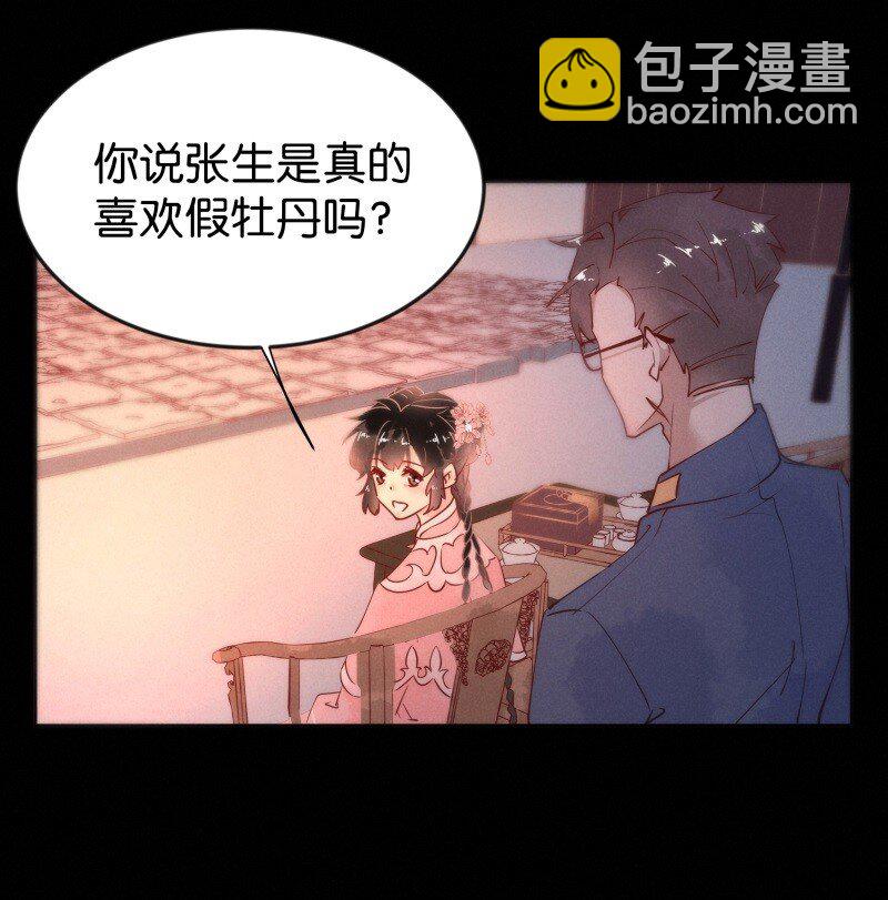 暗香 - 91 似是故人归26 - 7