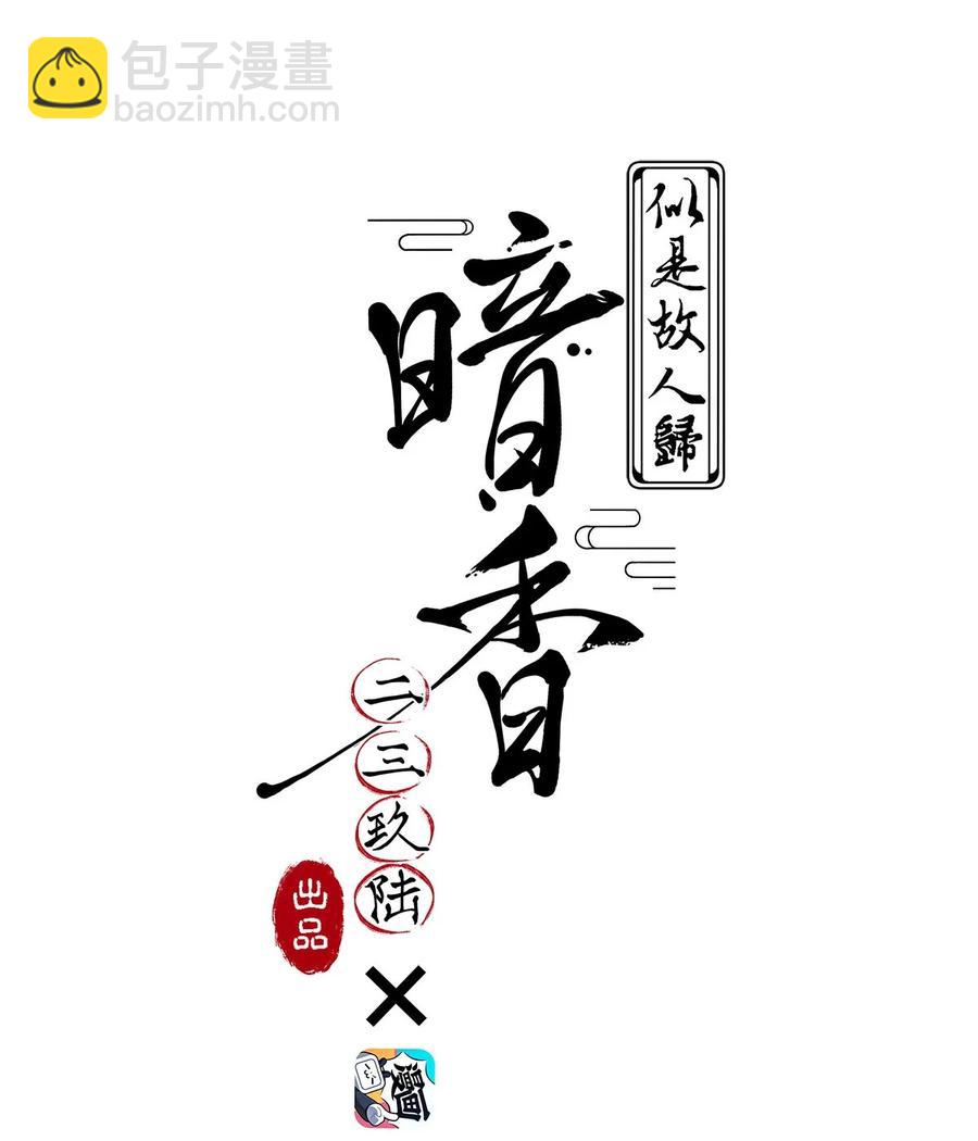 98 似是故人归33(1/2)-第107话