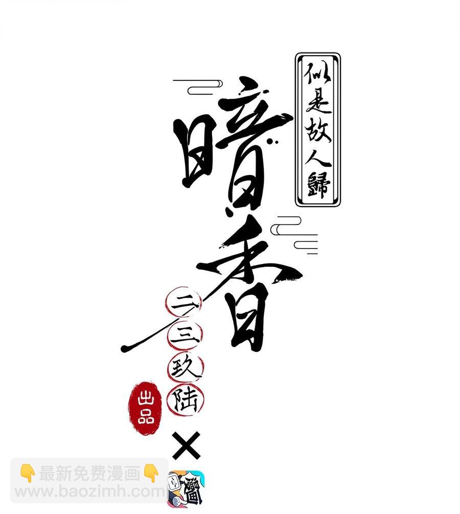 114 似是故人归49(1/2)-第123话