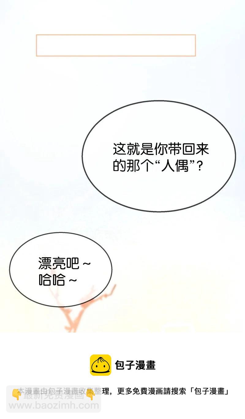 暗香 - 118 暗香-終(1/2) - 1